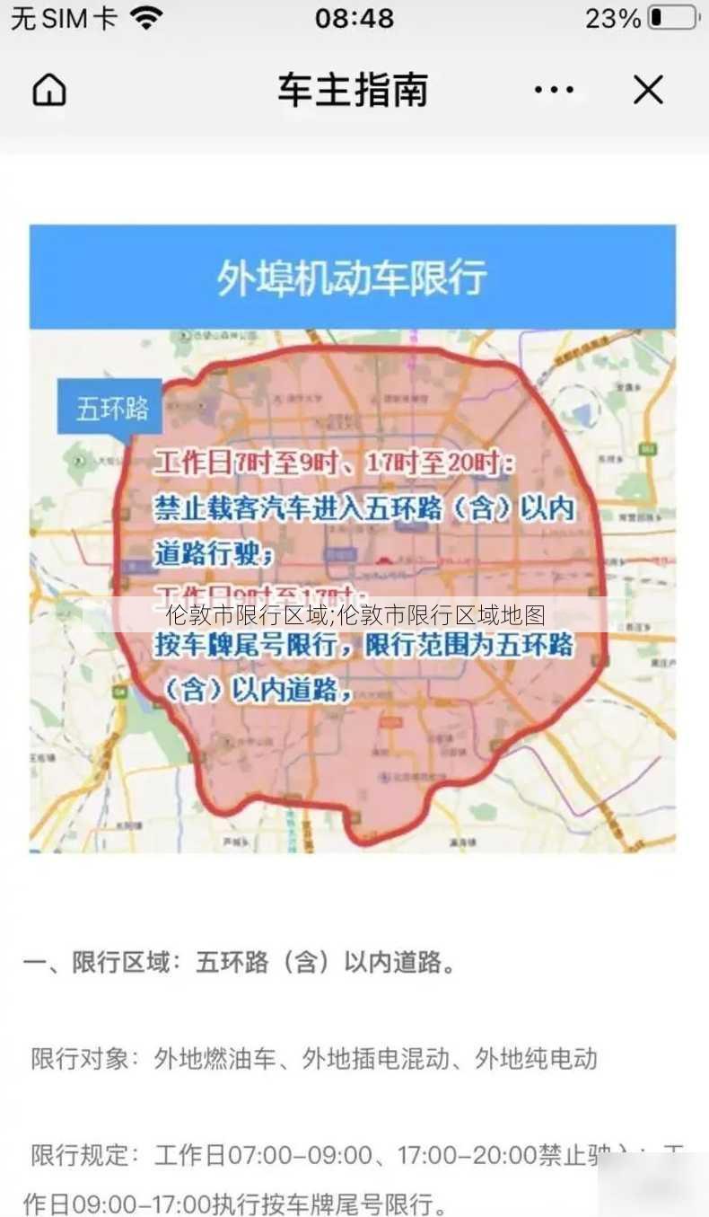 伦敦市限行区域;伦敦市限行区域地图