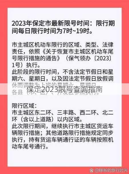 保定2023限号查询指南