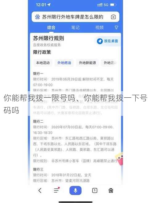 你能帮我拨一限号吗、你能帮我拨一下号码吗