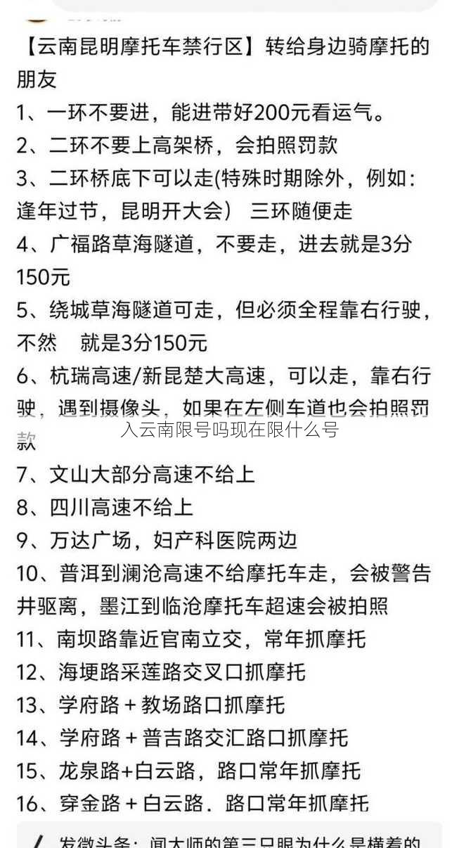 入云南限号吗现在限什么号