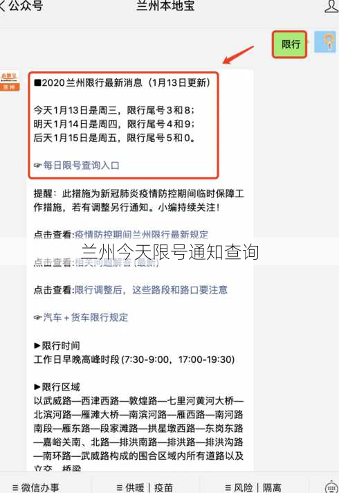 兰州今天限号通知查询