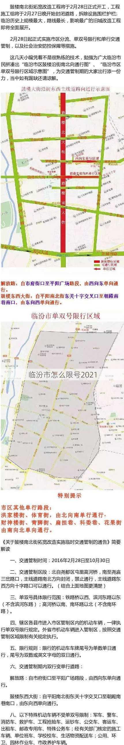 临汾市怎么限号2021