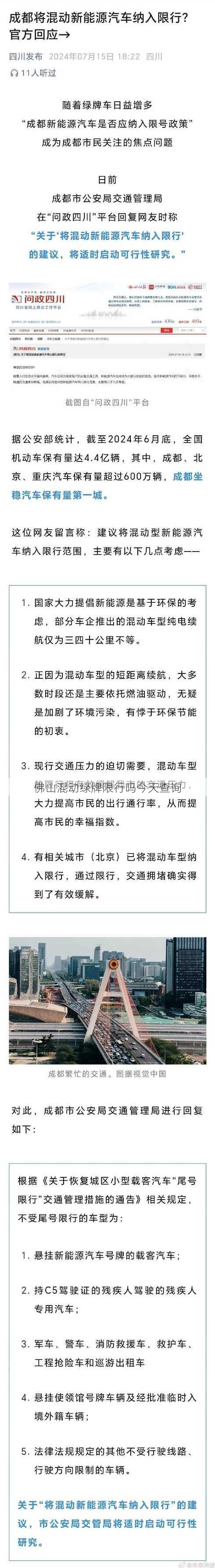 佛山混动绿牌限行吗今天查询