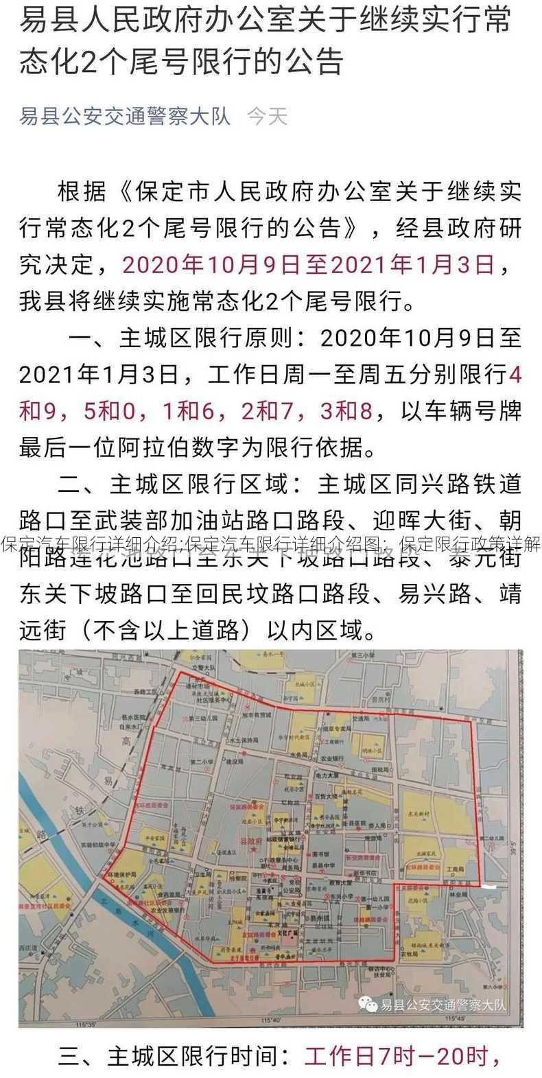 保定汽车限行详细介绍;保定汽车限行详细介绍图：保定限行政策详解