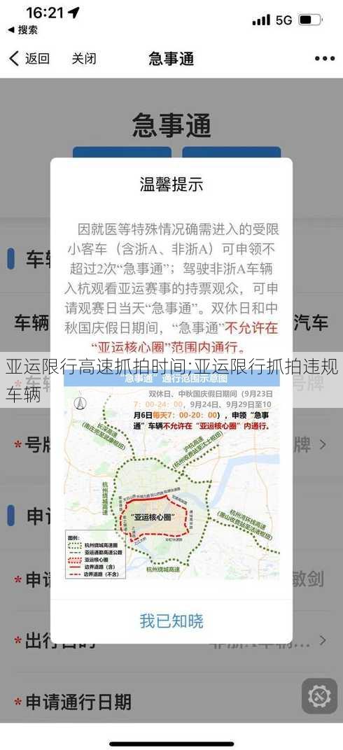 亚运限行高速抓拍时间;亚运限行抓拍违规车辆