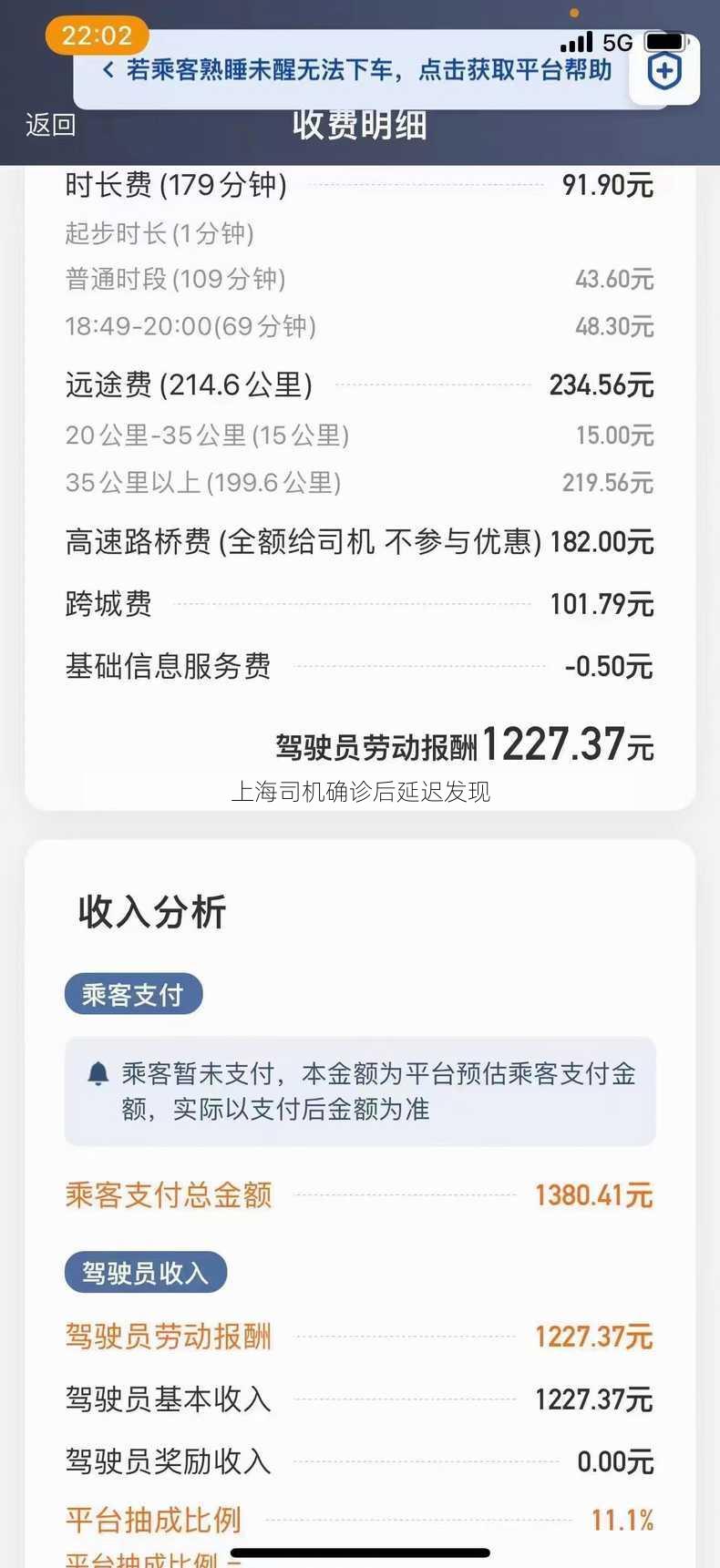 上海司机确诊后延迟发现