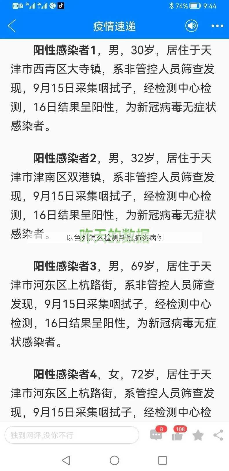 以色列怎么检测新冠肺炎病例