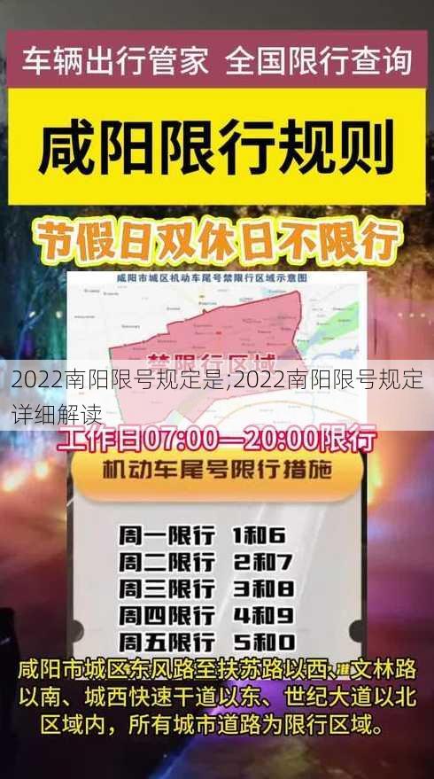 2022南阳限号规定是;2022南阳限号规定详细解读