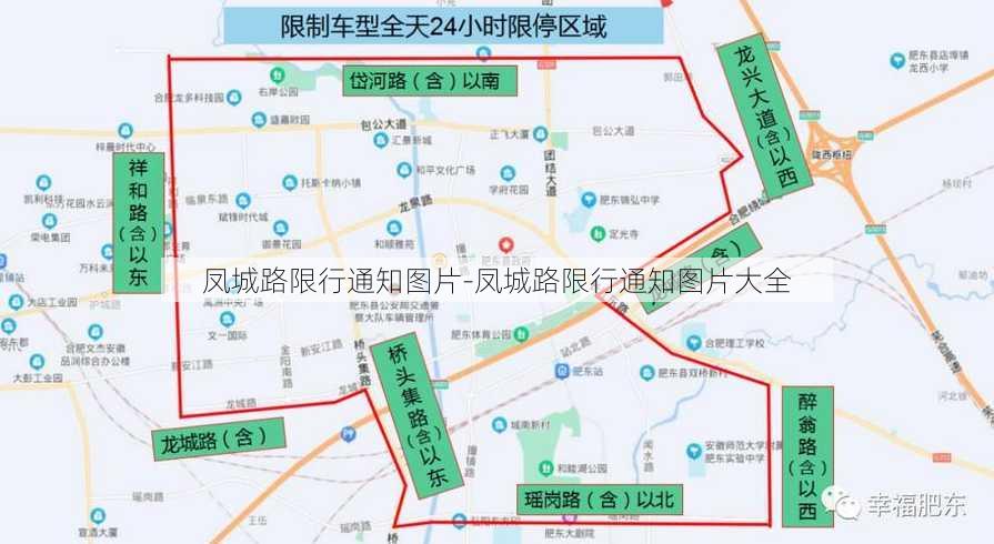 凤城路限行通知图片-凤城路限行通知图片大全