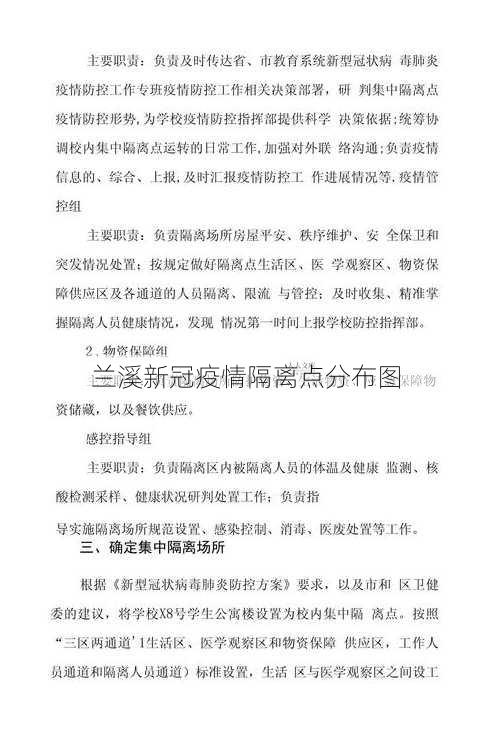 兰溪新冠疫情隔离点分布图