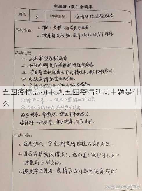 五四疫情活动主题,五四疫情活动主题是什么