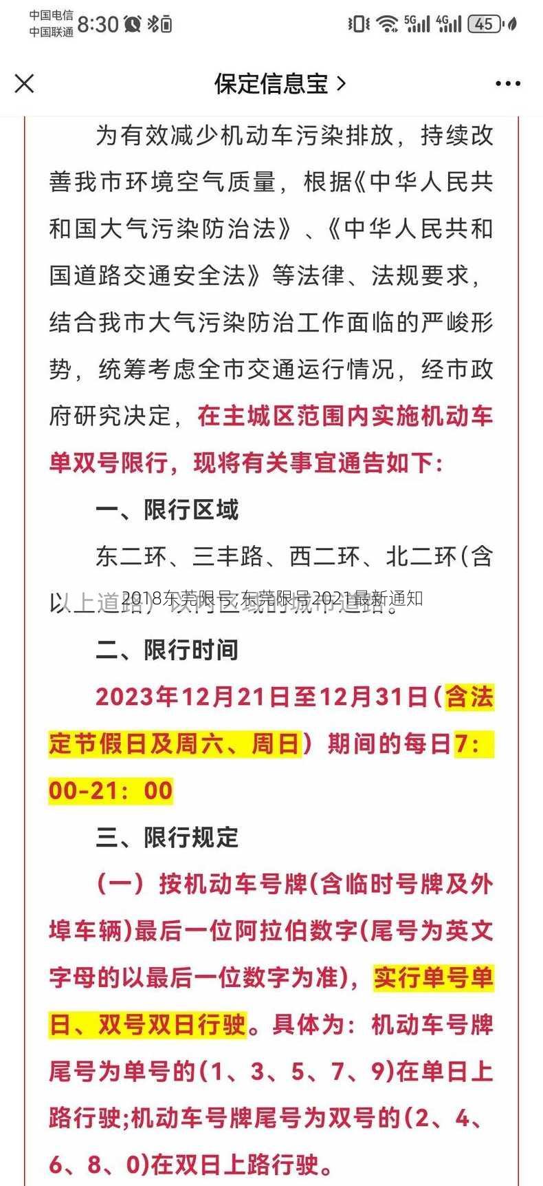 2018东莞限号;东莞限号2021最新通知