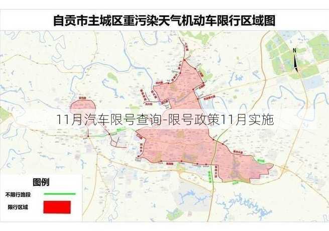 11月汽车限号查询-限号政策11月实施