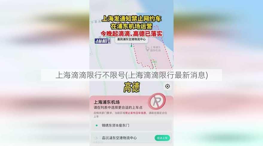 上海滴滴限行不限号(上海滴滴限行最新消息)