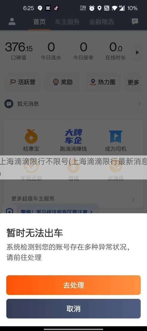 上海滴滴限行不限号(上海滴滴限行最新消息)