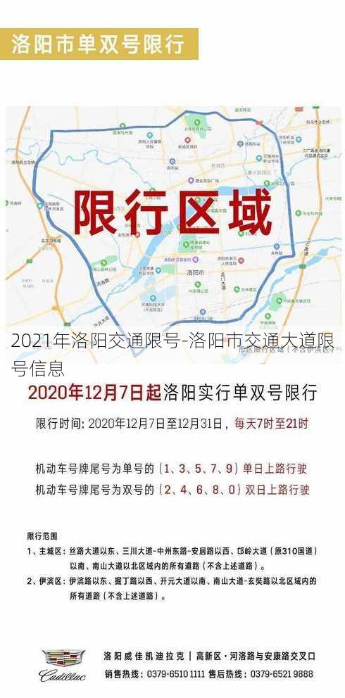 2021年洛阳交通限号-洛阳市交通大道限号信息