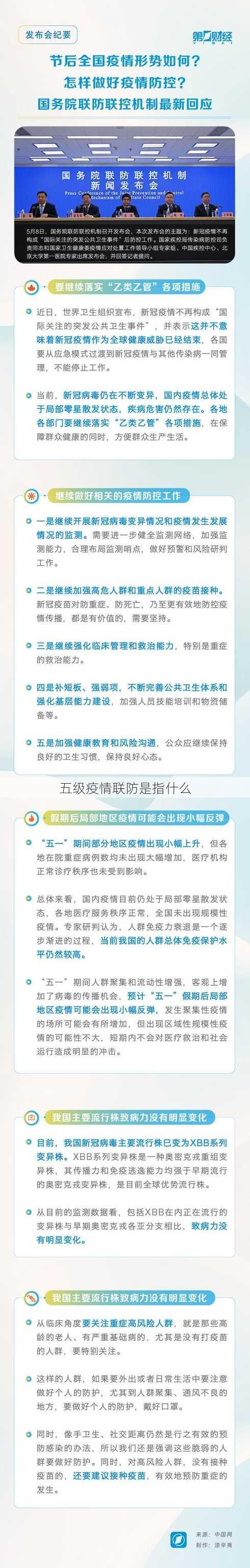 五级疫情联防是指什么