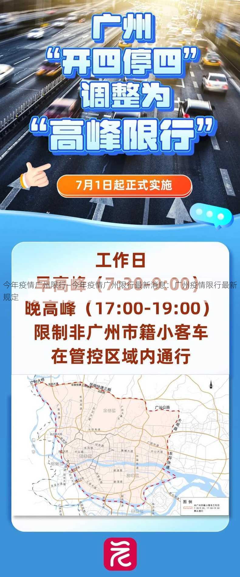 今年疫情广州限行—今年疫情广州限行最新消息：广州疫情限行最新规定