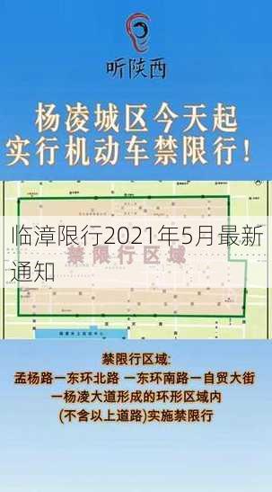 临漳限行2021年5月最新通知