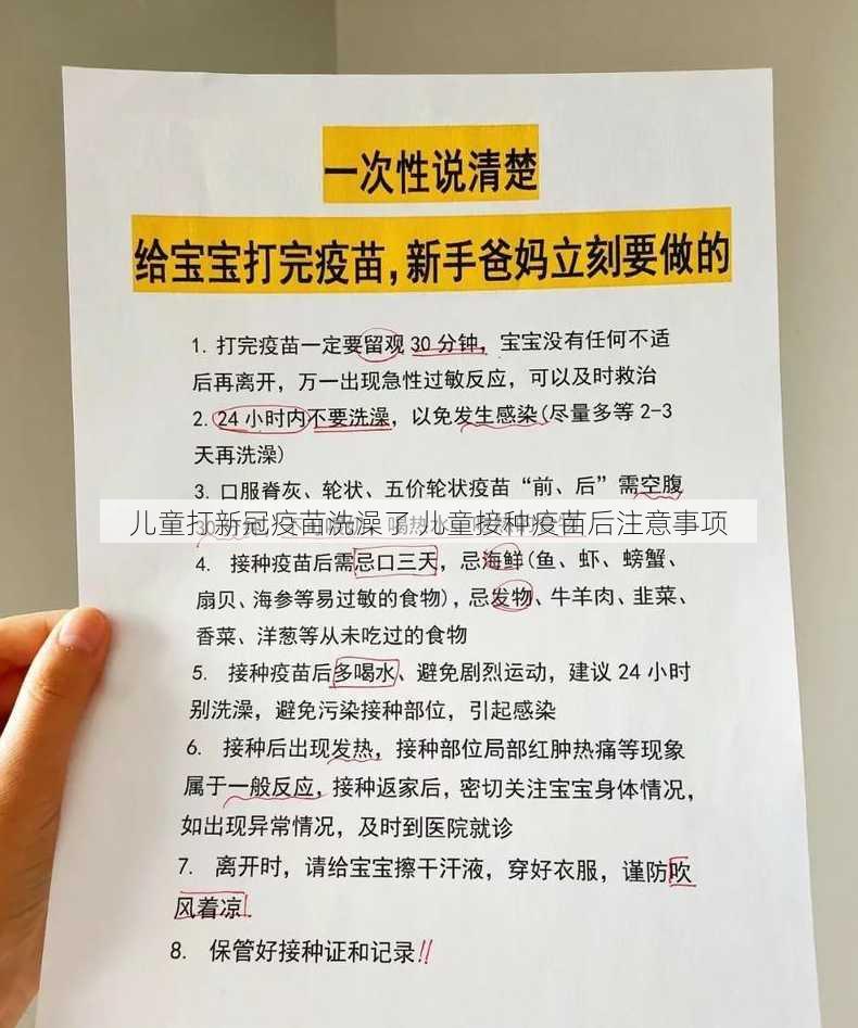 儿童打新冠疫苗洗澡了 儿童接种疫苗后注意事项