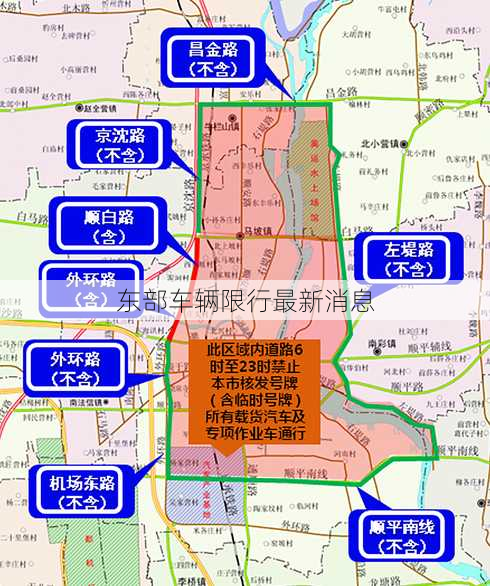 东部车辆限行最新消息