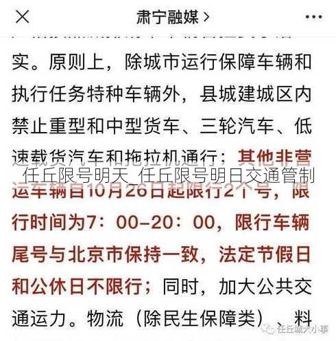 任丘限号明天_任丘限号明日交通管制