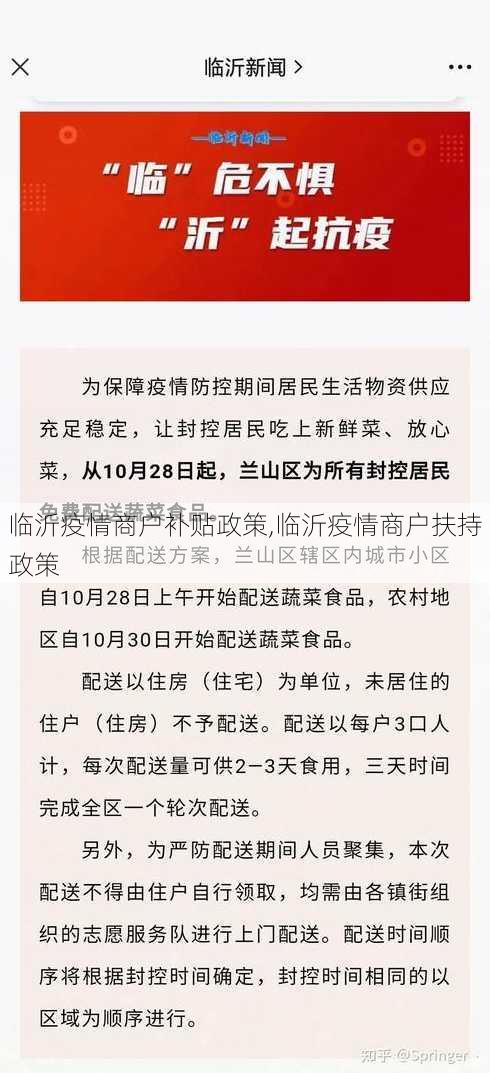 临沂疫情商户补贴政策,临沂疫情商户扶持政策