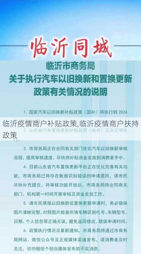 临沂疫情商户补贴政策,临沂疫情商户扶持政策