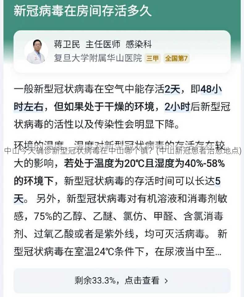 中山今天确诊新型冠状病毒在中山哪个镇？(中山新冠患者治愈地点)