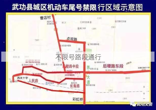 不限号路段通行