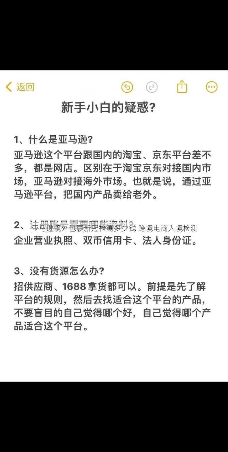 亚马逊境外包裹新冠检测多少钱 跨境电商入境检测