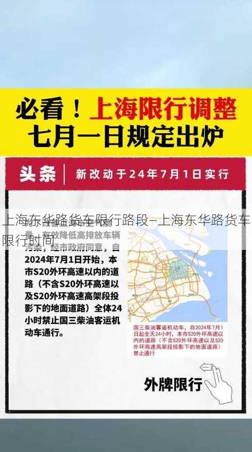 上海东华路货车限行路段—上海东华路货车限行时间