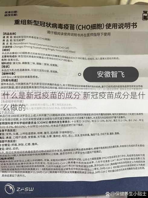 什么是新冠疫苗的成分 新冠疫苗成分是什么做的