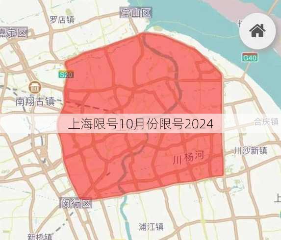 上海限号10月份限号2024