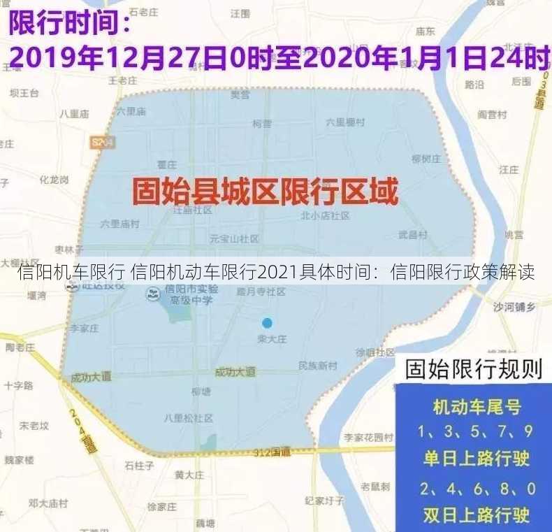 信阳机车限行 信阳机动车限行2021具体时间：信阳限行政策解读