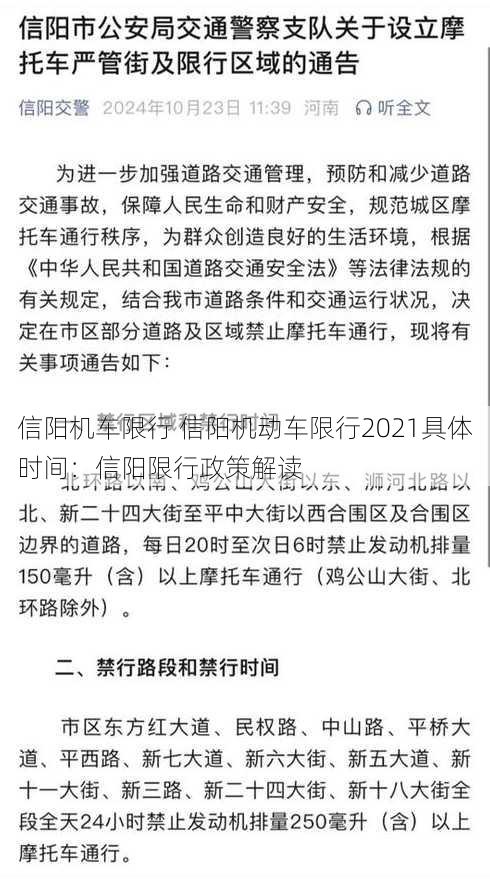 信阳机车限行 信阳机动车限行2021具体时间：信阳限行政策解读