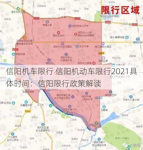 信阳机车限行 信阳机动车限行2021具体时间：信阳限行政策解读