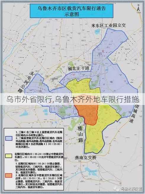 乌市外省限行,乌鲁木齐外地车限行措施