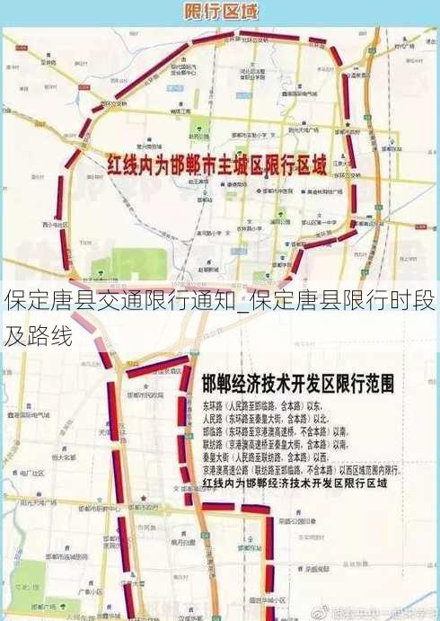 保定唐县交通限行通知_保定唐县限行时段及路线