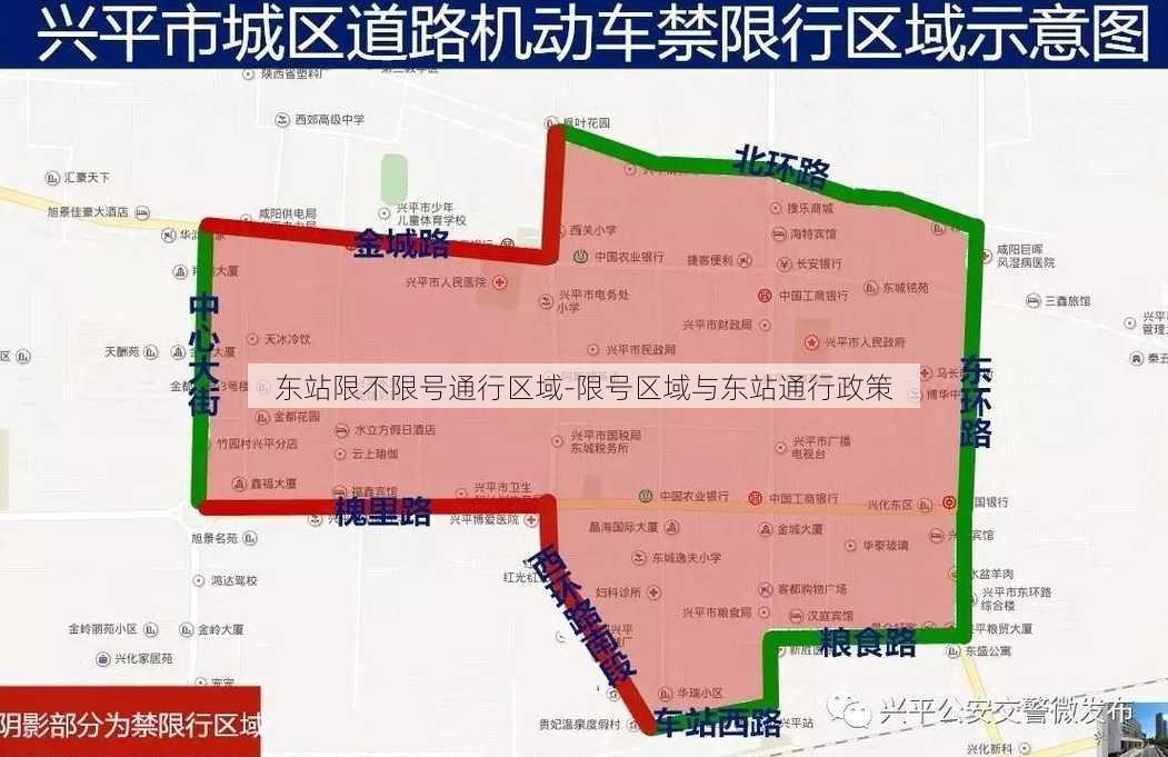 东站限不限号通行区域-限号区域与东站通行政策