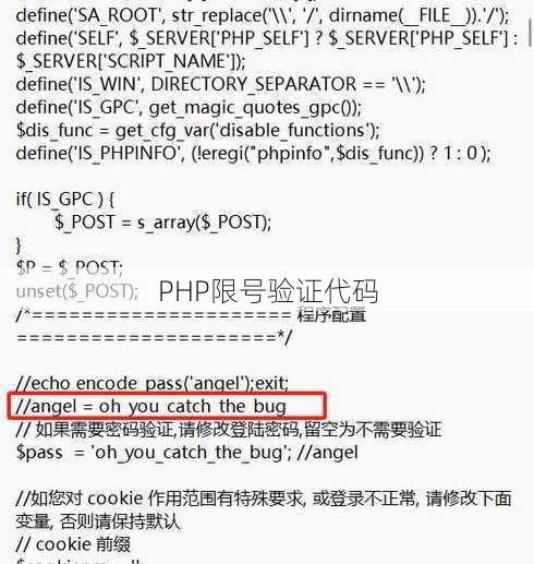 PHP限号验证代码