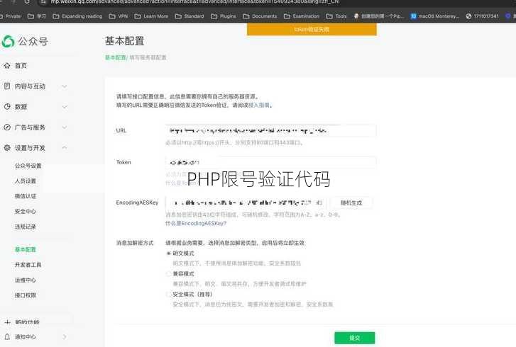 PHP限号验证代码