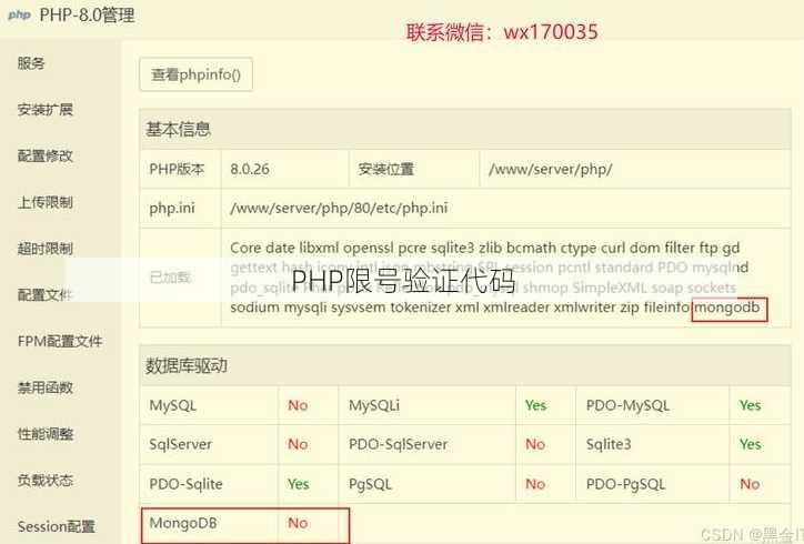 PHP限号验证代码