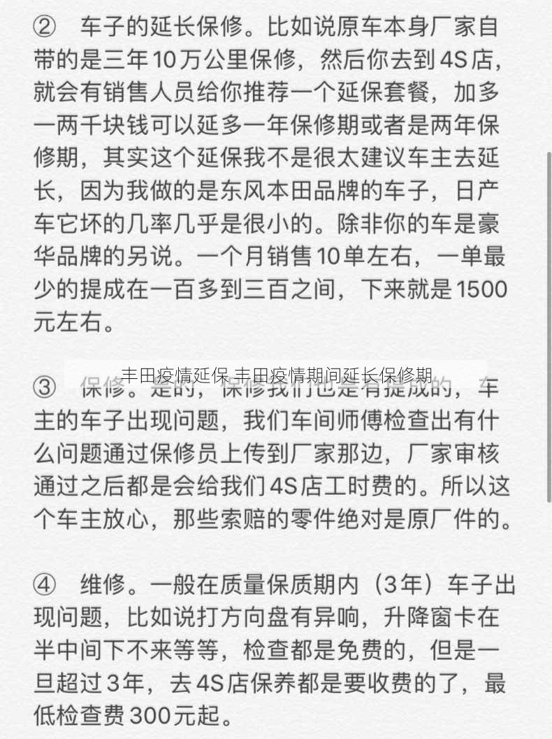 丰田疫情延保 丰田疫情期间延长保修期