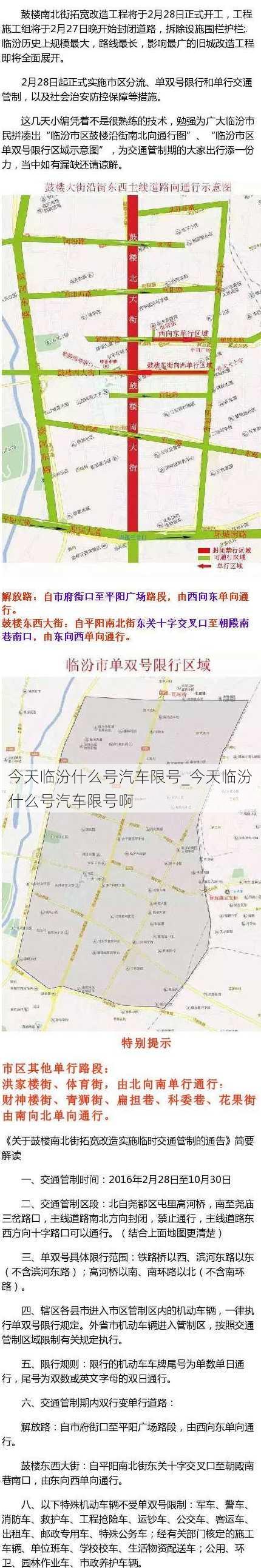 今天临汾什么号汽车限号_今天临汾什么号汽车限号啊