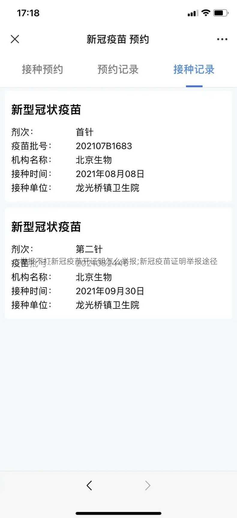 举报不打新冠疫苗开证明怎么举报;新冠疫苗证明举报途径