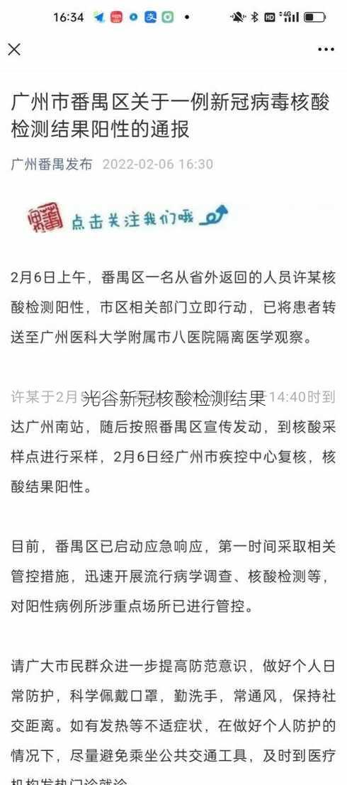 光谷新冠核酸检测结果