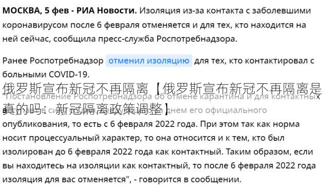 俄罗斯宣布新冠不再隔离【俄罗斯宣布新冠不再隔离是真的吗：新冠隔离政策调整】