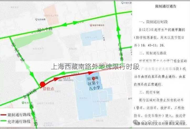 上海西藏南路外地牌限行时段