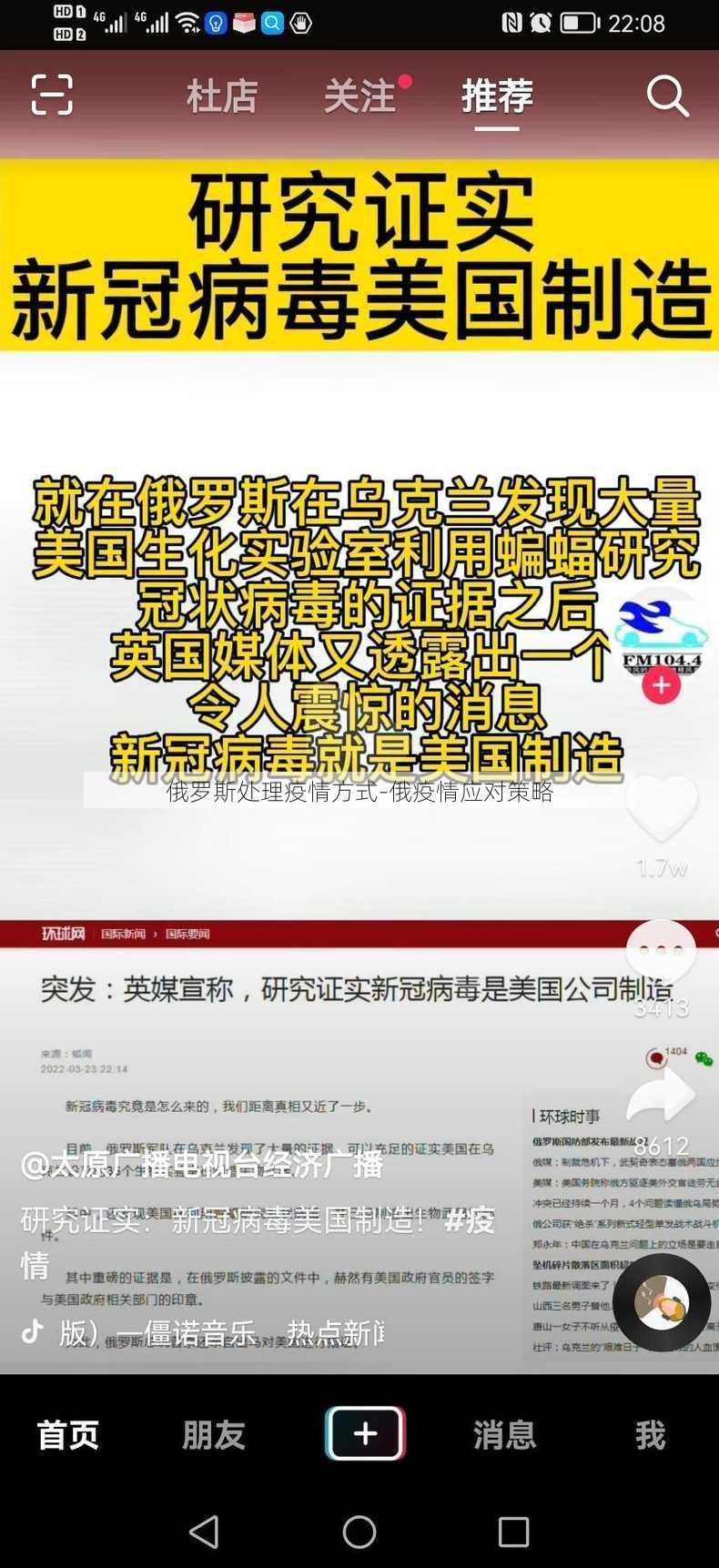 俄罗斯处理疫情方式-俄疫情应对策略